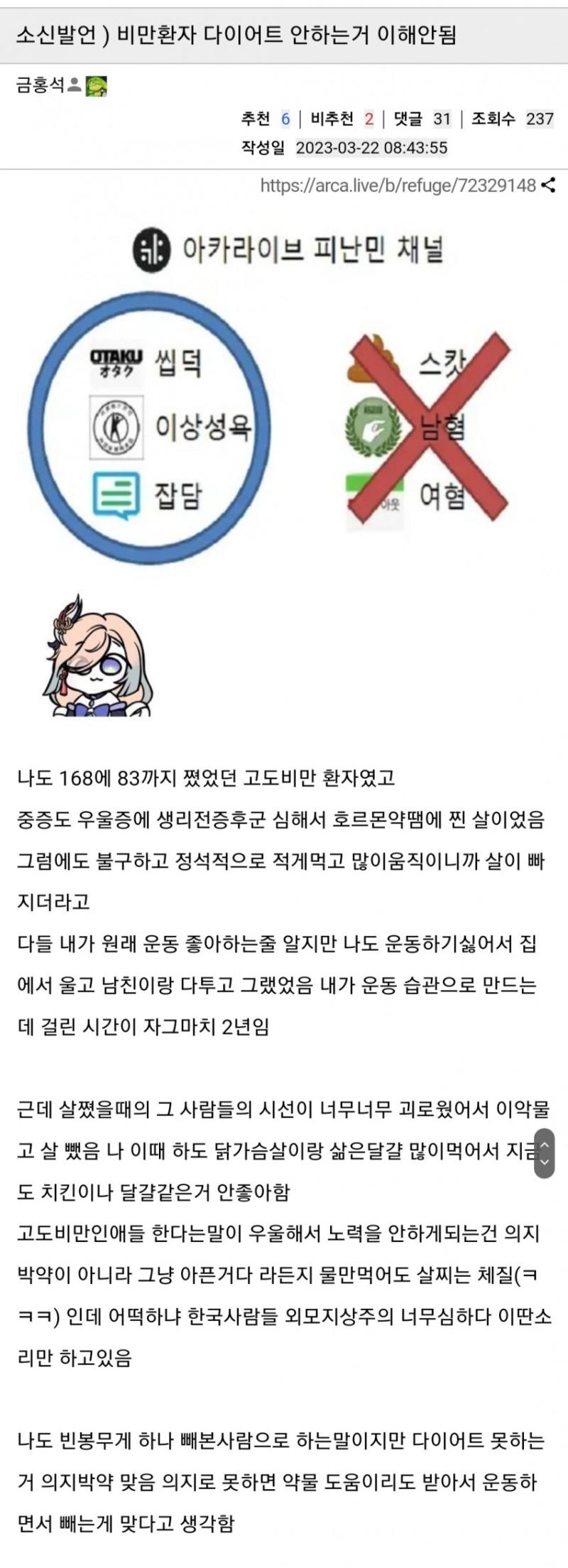 비만인 사람들 의지박약이라 꼴보기 싫다며? 근데 갑자기 한국사람들은 비만 사람한테 너무 박하게 굴어ㅜㅜ 라고 즙짜? ㅈㄴ싸패같음 저 글쓴사람 말
