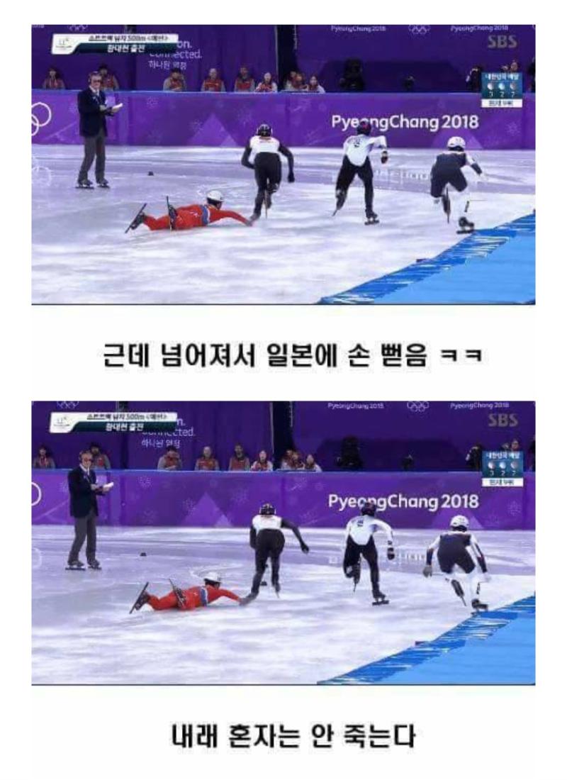 2018년 쇼트트랙 경기에 지령받고 온 듯한 북한선수