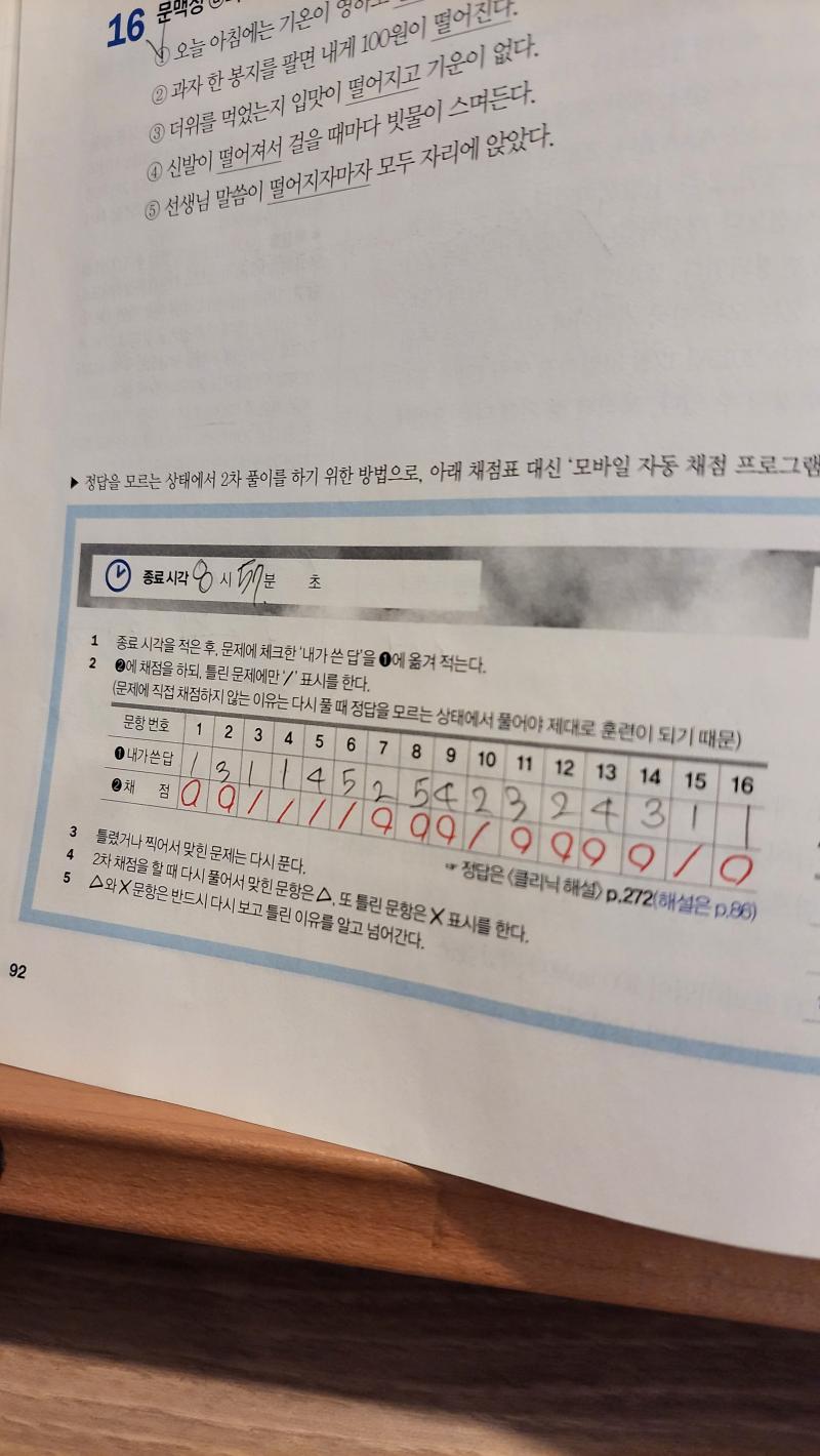 너무참담해서 오답해야겠단 마음도 안든다 풀었으면 2개월 뒤의 나한테 던져놓지 말고 제때제때 오답하라고 이 등신아~~!!!!!