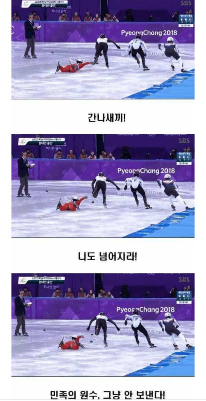 2018년 쇼트트랙 경기에 지령받고 온 듯한 북한선수