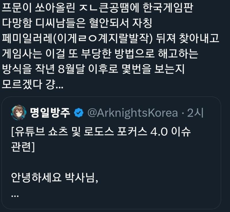 시벌 홍건적들아 한국게임판 그 사건은 프문이 시작이 아닌거 니들도 알면서 또 우리 후려패냐???? 그 성우사건이 시발점이었던걸 니들은 잊은거임?