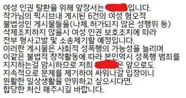 대한민국에서는 짤쟁이로 활동하려고 해도 외국인인척 살아야하나 봐 페미들이 그림쟁이들 픽시브에 메시지로 이런거나 보내서 협박, 검열하려하는데 어이
