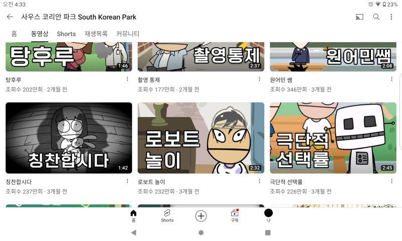 사우스코리안파크 ?