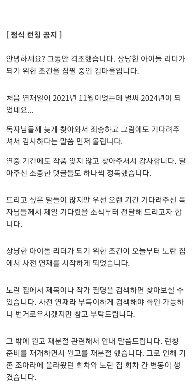 님들아? 제가 무려 2년동안(ㅅㅂㅜ.ㅜ) 존.버 한 상냥한 아이돌 리더가 되기 위한 조건이 무려 정식런칭을 했답니다... 스레딕성님들께,시간잇으
