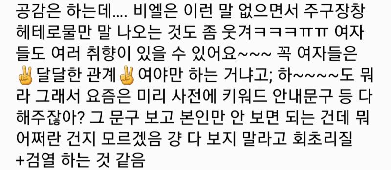헤테로러들중에 호모포비아 존나많음 자기장르는 존중받길 원하고 맨날 비엘에 밀리는 약자ㅠㅠ 행세도 하면서 비엘보고 똥꼬충두창 이런말 막던지는ㅋㅋ