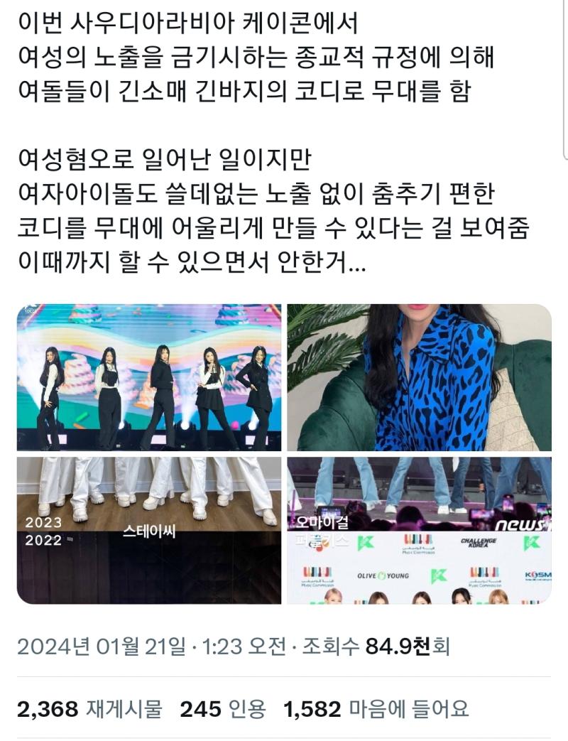 그놈의 노출 검열에 미쳐서 다른곳도 아닌 사우디의 여성혐오를 옹호하네