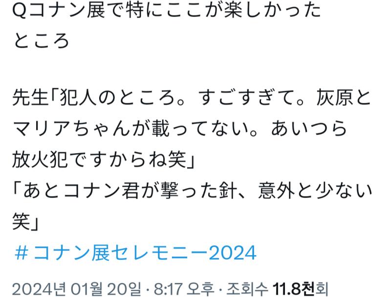 추가) 어제 이케부쿠로 선샤인 시티 건물내에서 코난 캐릭터 인형탈들이 30주년 기념전 인사하는 행사에서 고쇼가 왔었는데 고쇼가 직접 발언함ㅋㅋㅋ