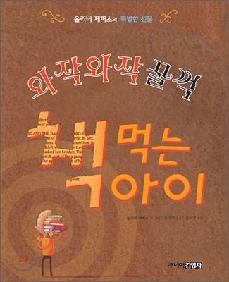 초등학교 국룰 도서인데 "그중에서도 헨리는 특히 빨간 책을 제일 좋아했어." 어렸을땐 그냥 얘가 빨간색을 좋아하나보지~ 생각했는데 커서 다시 보