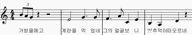 생각난 김에 또! 다음은 어느 악보의 일부이다. 물음표에 들어갈 가사로 알맞은 것은 무엇인가?