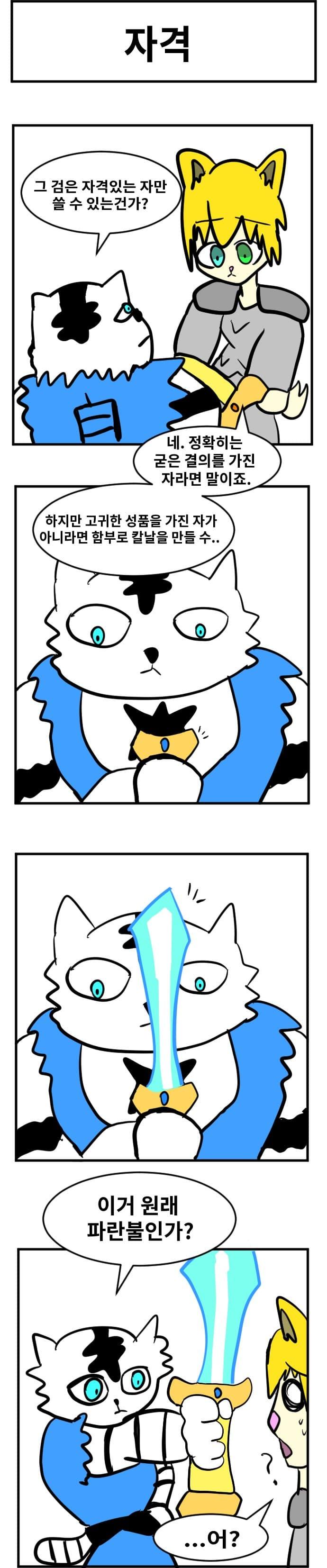 자격