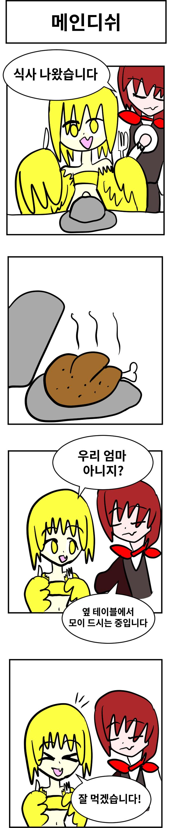 메인디쉬