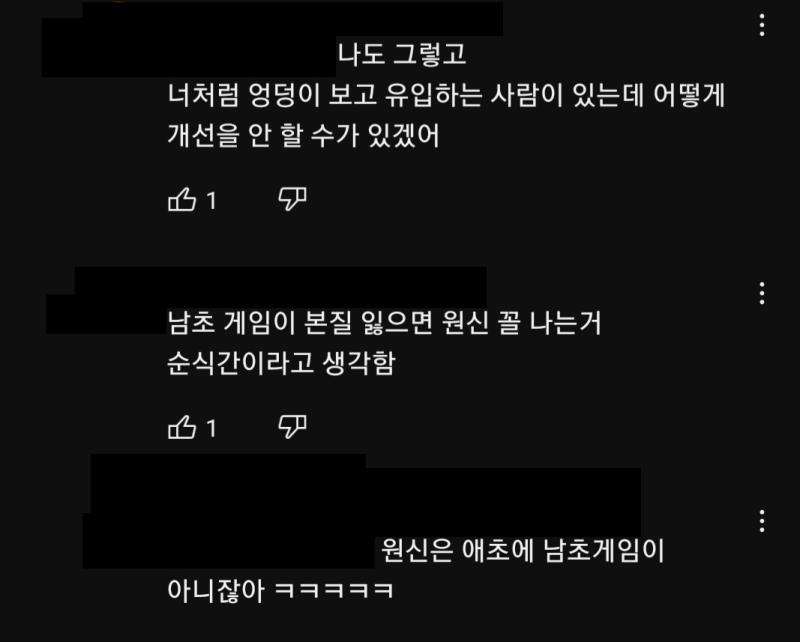 하다하다 ㄴㅋ 신캐 리뷰하는 영상에 ㄴㅋ에게 바라는 상황을 적는 댓글에 저런 식의 분탕인지 원뚜기 새키가 굳이 남성항 겜에 저러는 개 열받네 그
