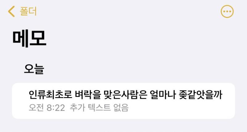 남들의 헛소리 가득한 메모장이 좋다 가령 이런 거나 시험장에 햄스터를 들고간다는 메모라든지.