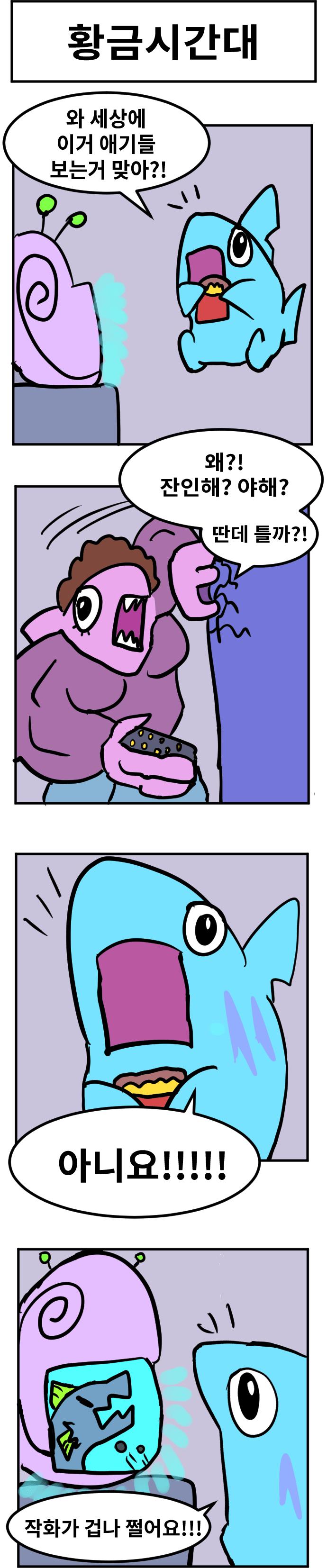 황금시간대