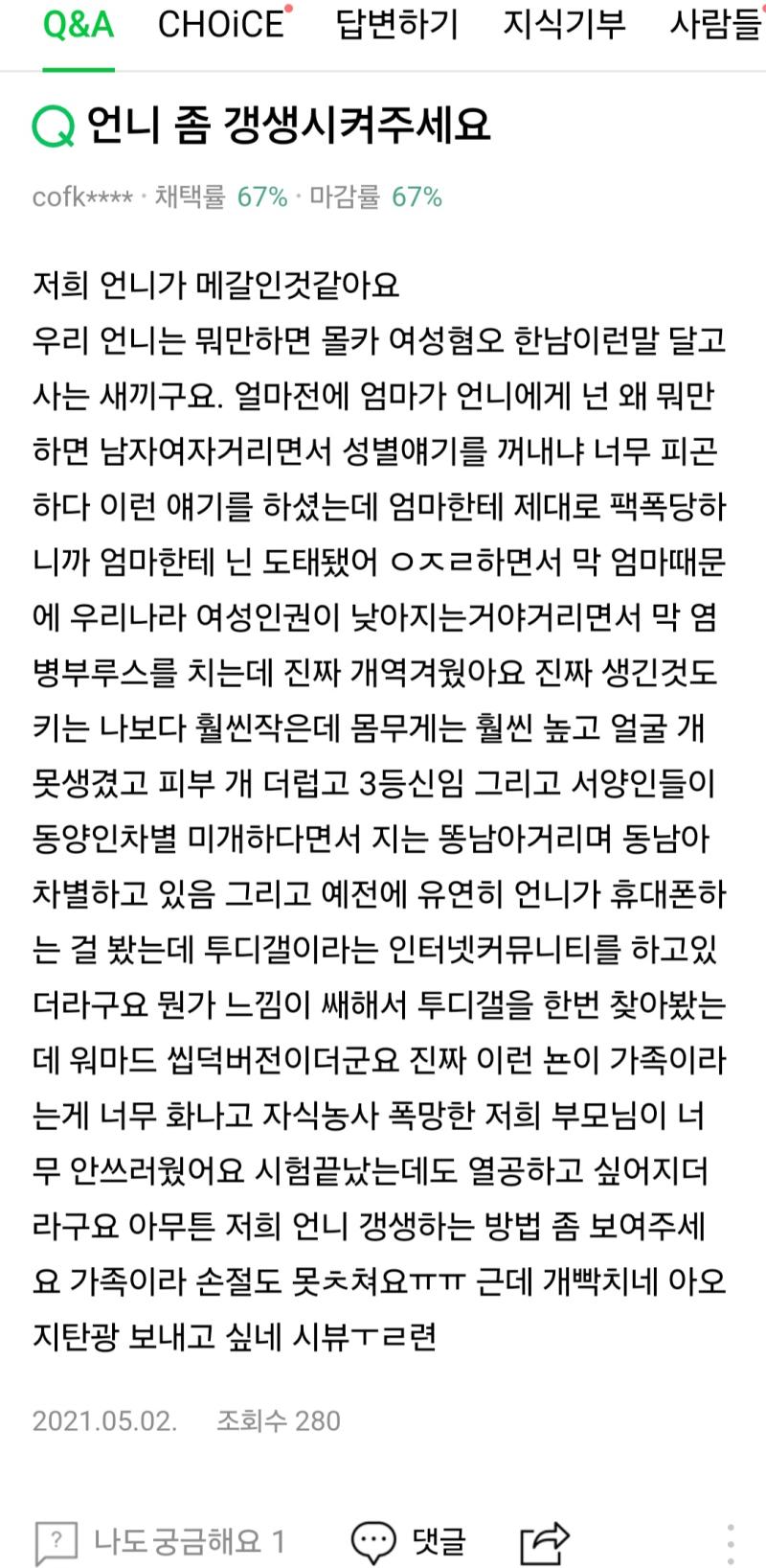 투디갤하는년들 평균 이 글속에 다나와있음 ㅋㅋ 지들이 도태된걸 극복안하고 왜 한남 남자탓 이지랄함? 아니 ㅅㅂ 진심 그렇게 살면 자괴감 안가지냐