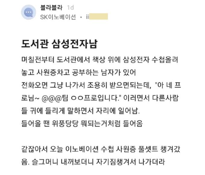 그때 그 싸가지?