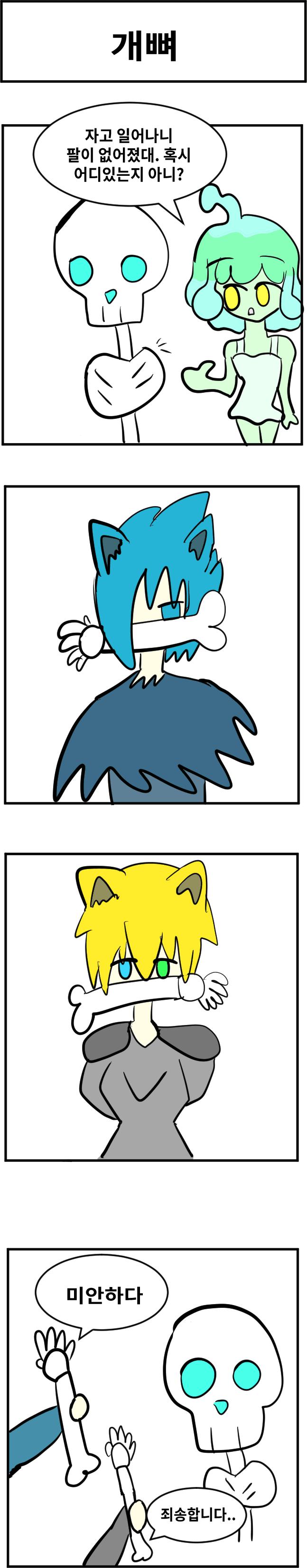 개뼈