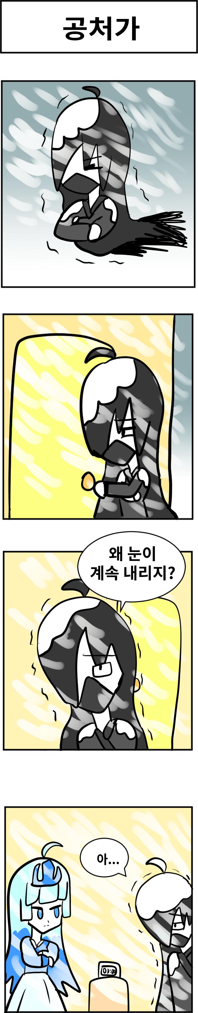 공처가