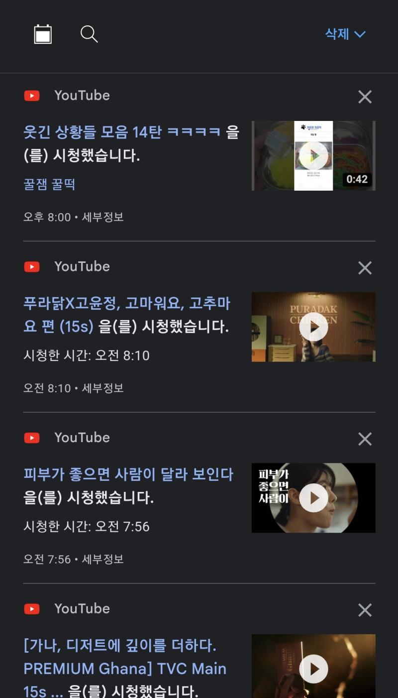 유튜브 기록에 내가 본 적 없는 영상이 기록되어 있는데 혹시 영상 중간이나 시작, 끝에 나오는 광고도 기록에 포함되는 거야?
