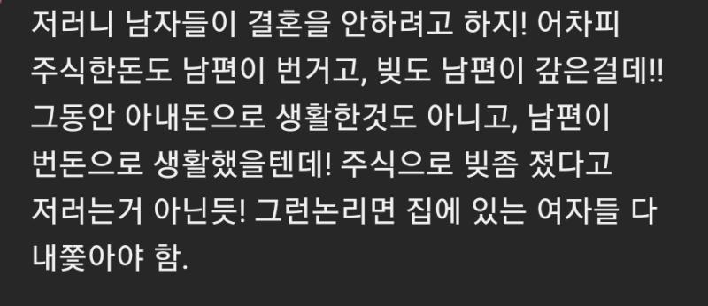 ㅋㅋㅋㅋㅋㅋ결혼을 못하는게 아닐까 그냥 댓글부터가 웃김ㅋㅋㅋ 여자는 일안하고 뭔 쌍팔년도 살다옴ㅋㅋㅋㅋ어이가 없어서 그냥 웃음만나옴