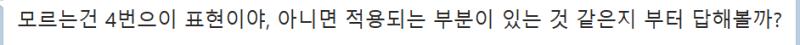 그리고 이건 국어선생님인데 비문을 쓰시는 게 좀 이상해서