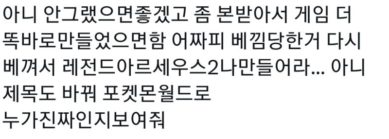 아르세우스 말고 다른 원작겜 1도 소비 안해봤으면서 포켓몬 보고 표절겜 본받으레 어이가 없음 저작권 인식 어디감 당당하게 표절겜 하는거 올리면서