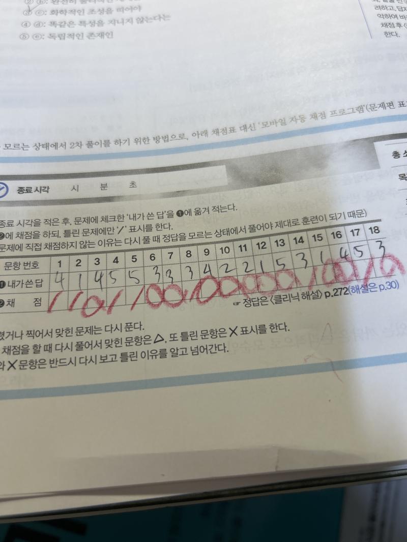 4일차 첫번째 지문 진짜존나존나존나이해가안되는데 님 저 아직 고1이에요 이제갓18살이라고요님