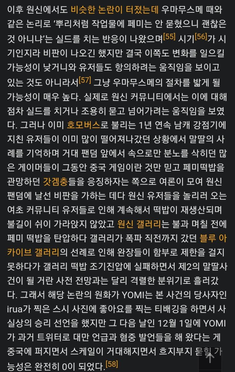 그 푸리나 사태 터지고 게임으로 갓겜충짓 못하겠으니까 이번엔 갓커뮤충짓 해대는거 ㅋㅋㅋ 나무위키 우마무스메 논란 문서에 지들 자화자찬 써놓은거