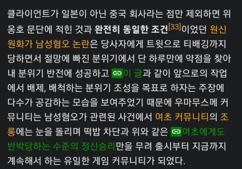 그 푸리나 사태 터지고 게임으로 갓겜충짓 못하겠으니까 이번엔 갓커뮤충짓 해대는거 ㅋㅋㅋ 나무위키 우마무스메 논란 문서에 지들 자화자찬 써놓은거