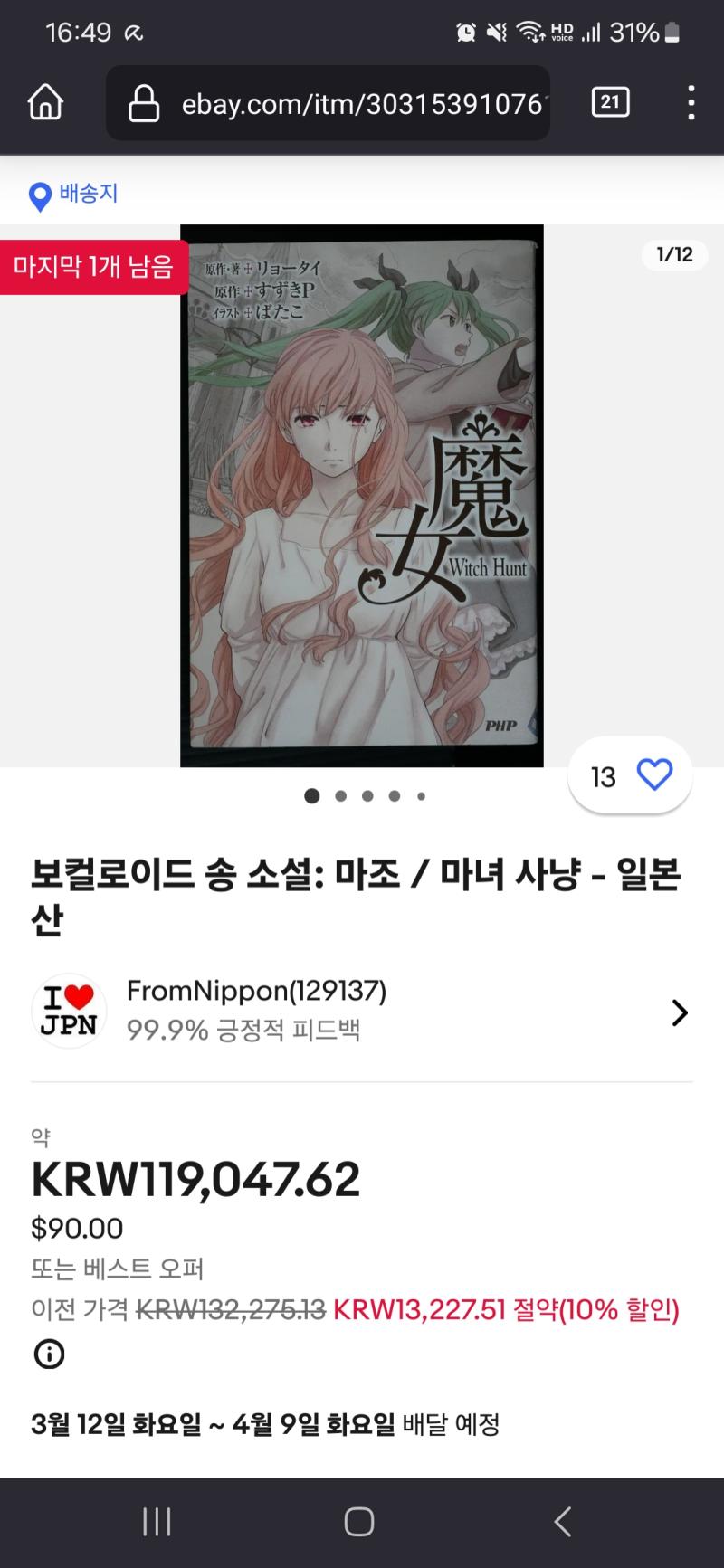 이베이 한놈만 걸려라 플미충 발견한 기념으로 갱신 10배 프리미엄은 ㅅㅂ 양심이 뒤지셨어요?