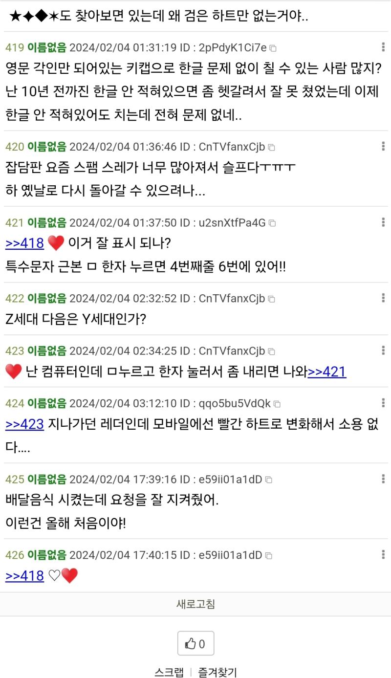 모바일에선 다 빨간 하트로 보여...