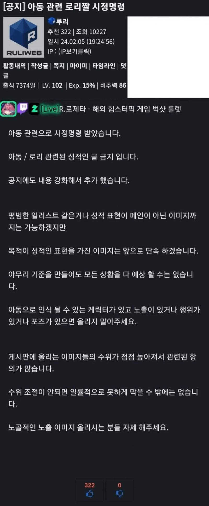 이번에 루리웹에서 아동, ㄹㄹ 성적인 짤 금지 공문 올라왔다며, 여초같이 일부 유저만 볼 수 있겠끔 막아놓은 것도 아니고 엄연히 19금 게시판이