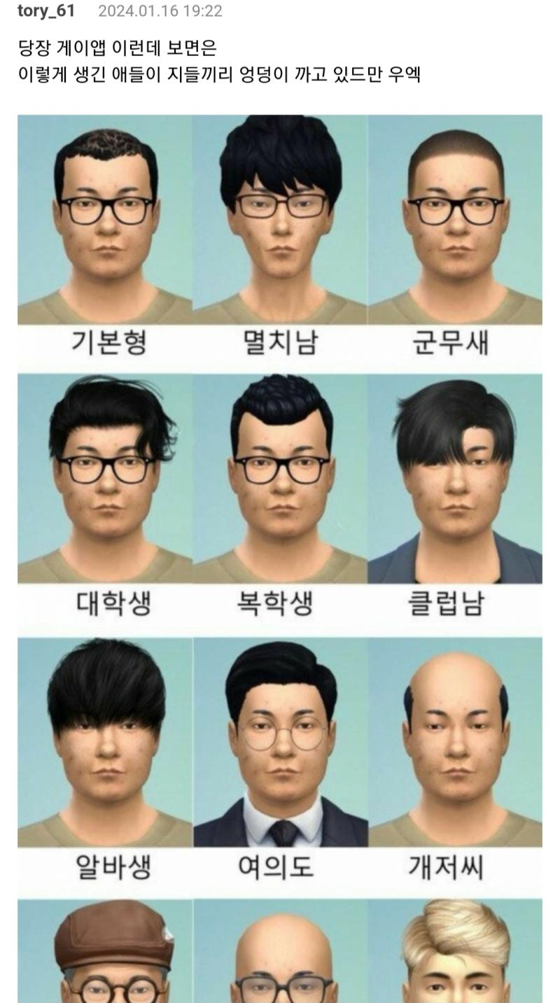이 논리대로면 헤테로도 똑같은거 아닌가?ㅋㅋ 저렇게 생긴 남자들 현실에서 여자만나고 결혼하고 다하는데ㅋㅋ 웃기네