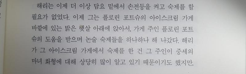 아 찾았다 여름인지는 모르겠는데 아마 아닐 걸 내 기억이 왜곡한 듯...걍 이 부분이 가장 좋았음 좋았다는 게 스토리적으로 좋았다 이런 느낌이