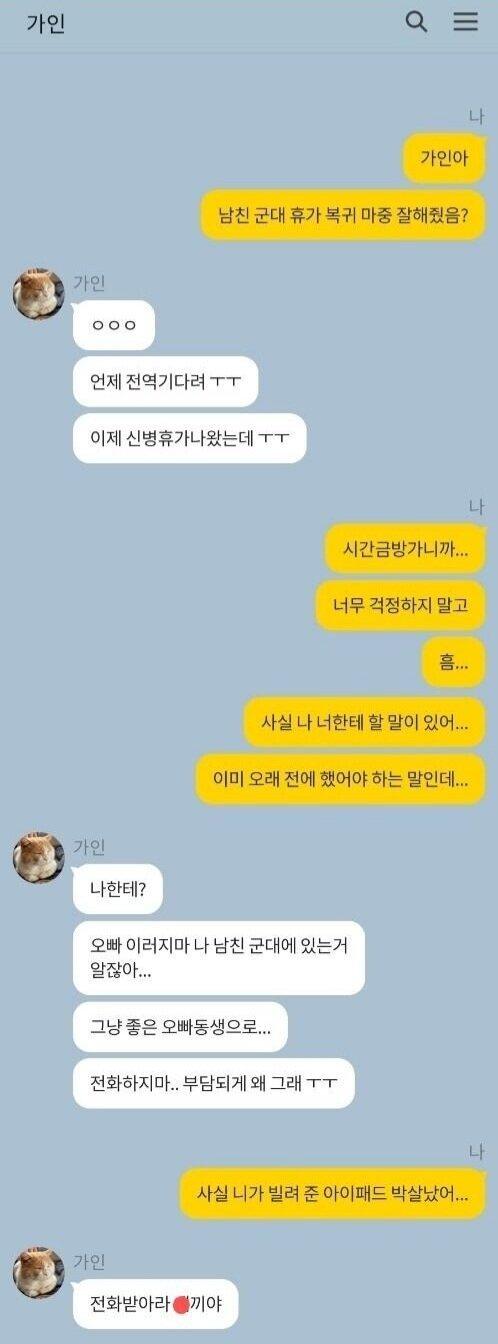 남친 막 군대보낸 여자에게 고백함