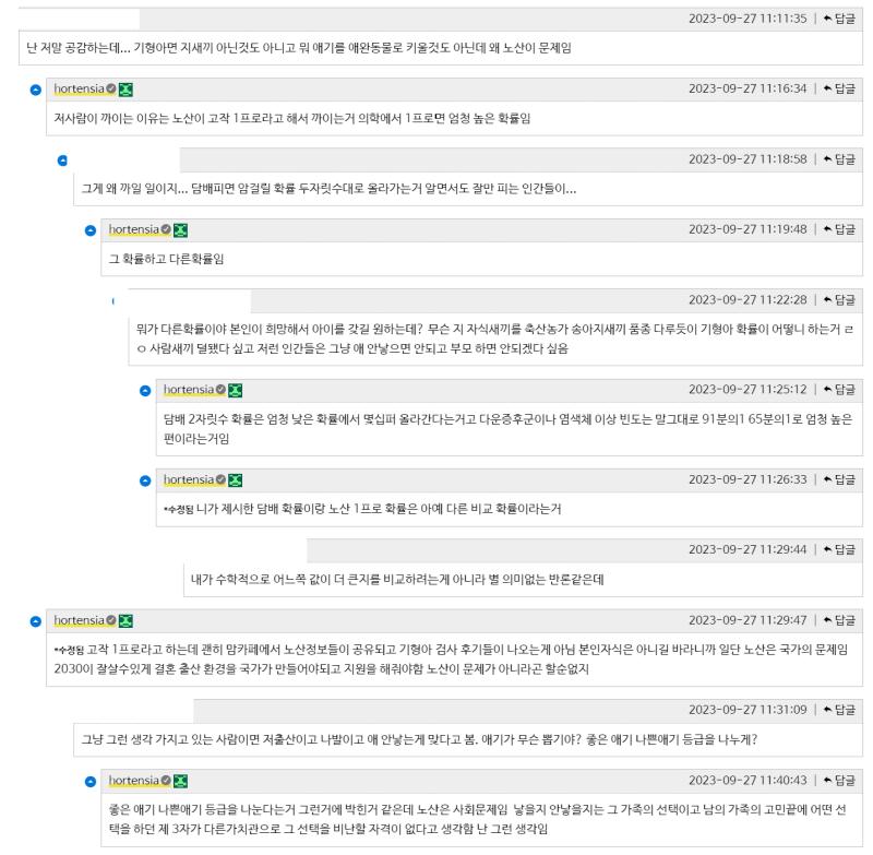 어느 순간부턴 ㅈ갤에서나 볼법한 여자가 30대부터 출산하는거=기형아 낳을 확률 높으니까 비정상 땅땅 ㅇㅈㄹ 하는 일반화도 당당하게 하는구나; >