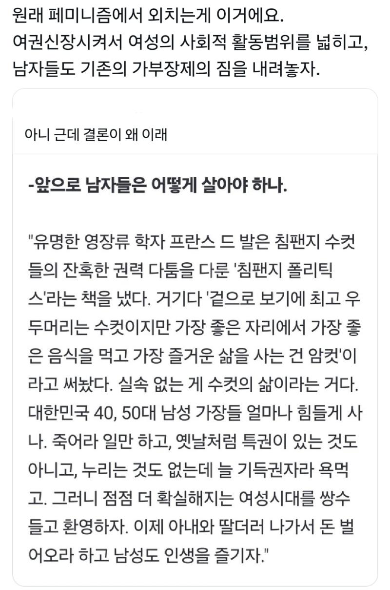 페미페미 하면서도 단합 안되는이유 이거잖아ㅋㅋ 여성인권 높아야되지만 남자가 나보단 능력있고 돈잘벌어야되고ㅋㅋ 남자가 집해와야되지만 남자형제한테