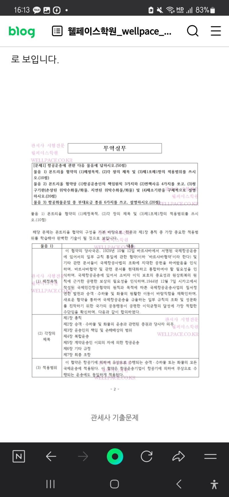 아니 2차 기출문제 찾아봤는데 미친 거 아님?????? 재밋어 보이긴 하는데 저걸 어느 세월에 외움 그리고.....🥹 학연생 친구한테 선물 받음