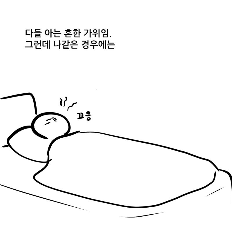 #3 가위 이야기