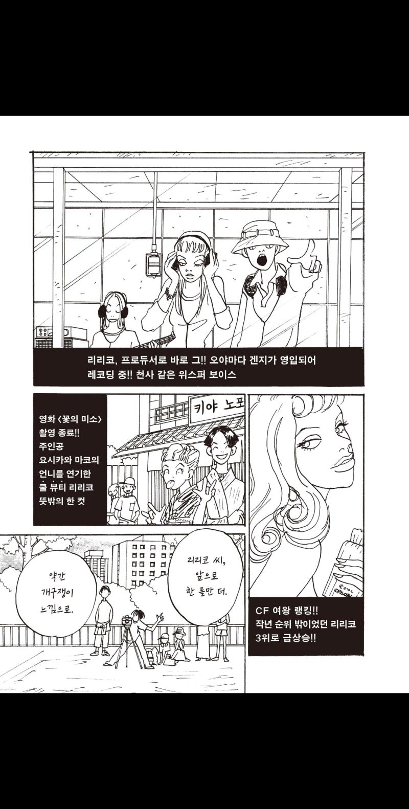근데 일케 사실적으로 그린 건... 싫은 건 아닌데 덜 조와요... 예쁜데 안귀엽고 안아기자기해... 만화 보면 대부분의 그림이 이런 스타일로 