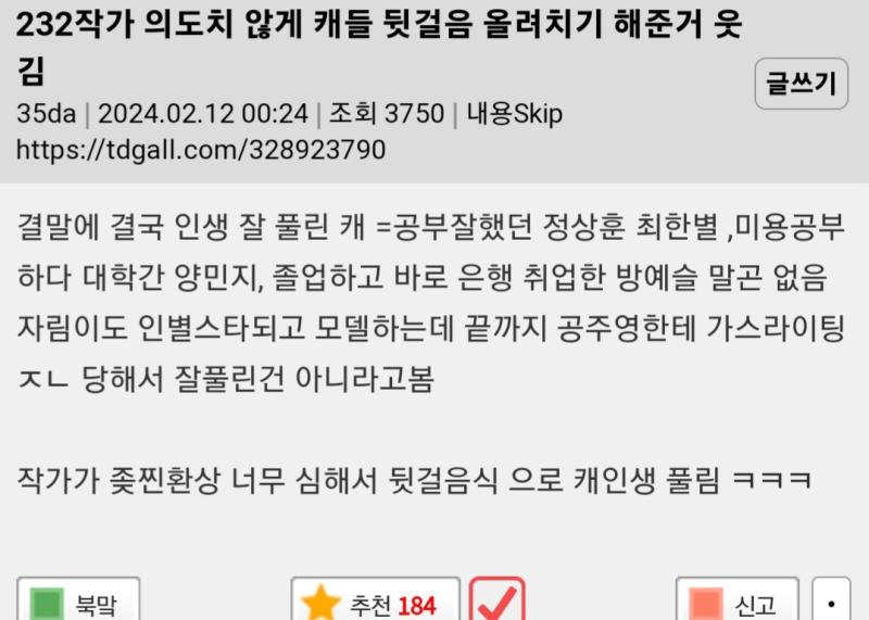양민지가 인생이 잘 풀렸대ㅋㅋ 대학을 무슨 저 빡대갈이 어케감 미용학원 들어가서 깎쟁이나 하겠지 지혜 한별 상훈이나 그런거겠지 양민지 깎쟁이삶이