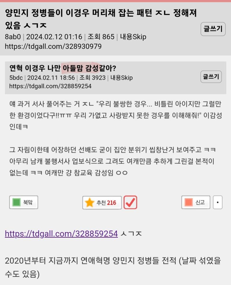 여혐은 사실상 방패고 그냥 여혐 방패삼아 지가 패고싶은 작가 캐릭터들 패는 찐따년들 진짜 지겹다 연혁 완결난지 1년 넘어간다 제발 좀 놔라 왕자