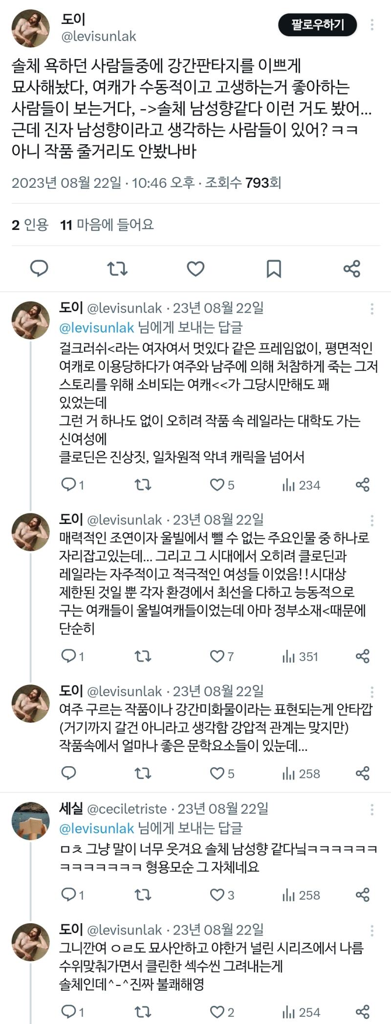 와 진짜 남주의 강간으로 망가졌다가 남주의 돈과 권력을 받고나서야 대학을 간 여주한테 신여성, 주체적 여성이라 하고 강간미화도 아니라는 망가진