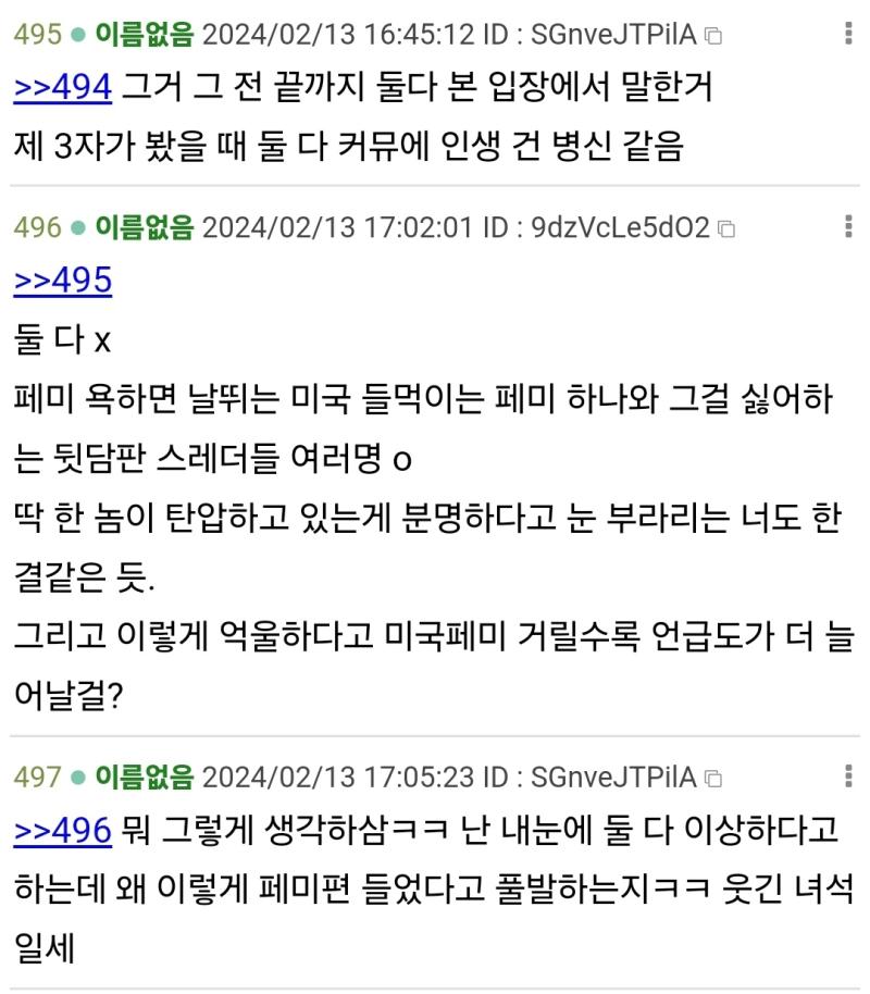 >>548 496 말과 너의 말도 쏙 빼놔서 첨부함. 넌 496이 아닌데 왜 변호하는 건지 모르겠다.