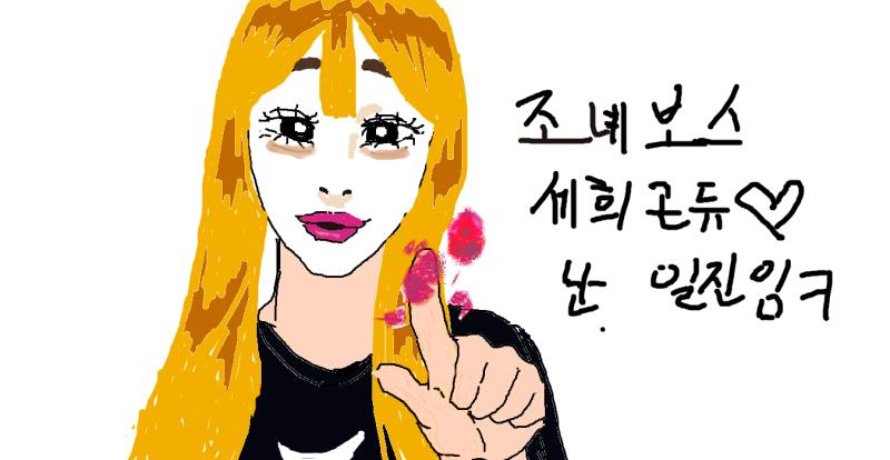 일진녀 전학오기 전까진 환상의 유니콘인줄 알았으나 실존하는 것이었음 ㄷ