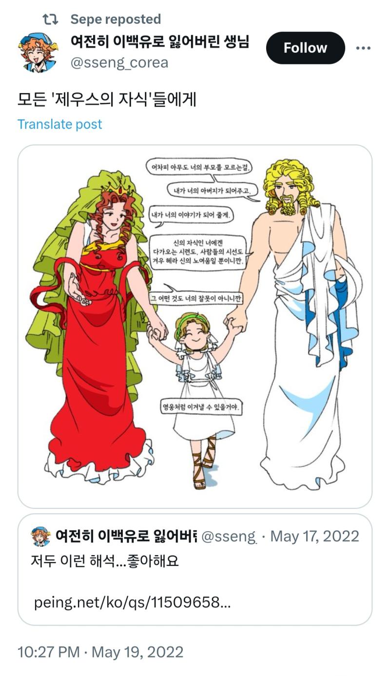 요즘 제우스 헤라의 이런 해석 너무 좋다...