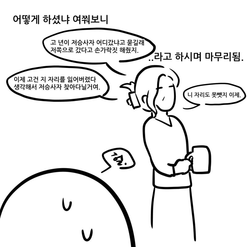 -완- 이번엔 좀 길었네