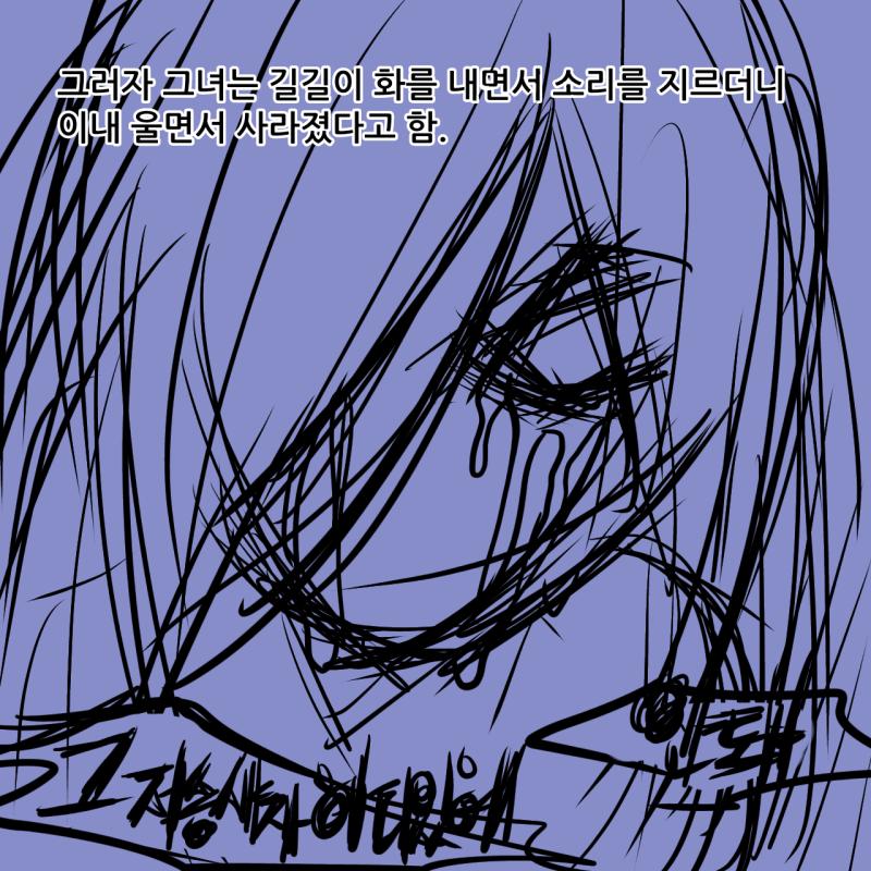 -완- 이번엔 좀 길었네