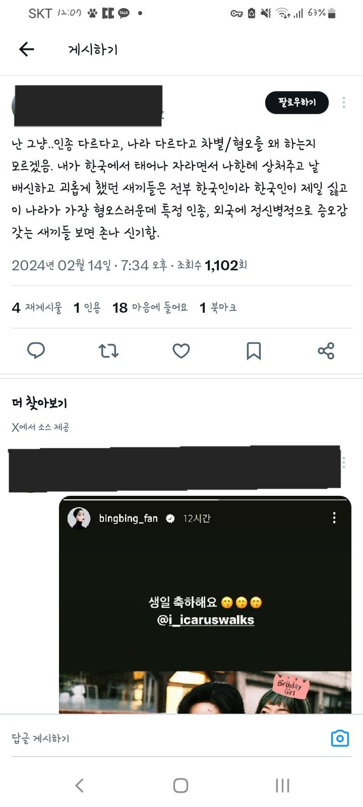 그렇게 치자면 네가 봐왔던 외국인을 싫어하는 사람들도 다 그들만의 이유가 있지 않을까...트위터에 서식하는 국가혐오자들은 왤케 말에 모순이 많음