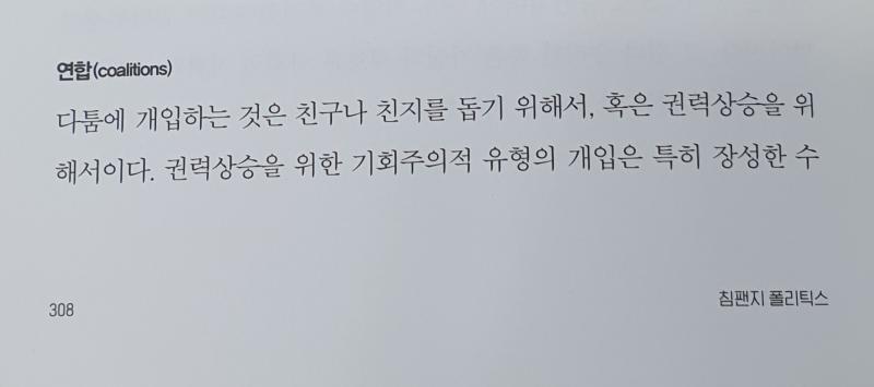 그리고 뭔가 침팬지 사회를 통해 인간 사회를 보는 건 21세기 감수성에 안 맞는 것 같다. 작가가 침팬지간의 서열, 암컷과 수컷의 역할을 나눠놓